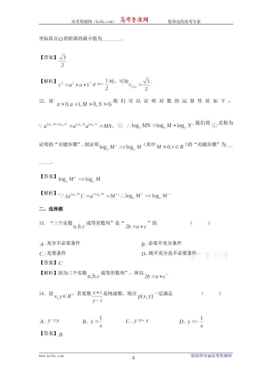 上海市静安区2020届高三上学期第一次模拟考试（期末）数学试题 PDF版含解析.doc_第3页