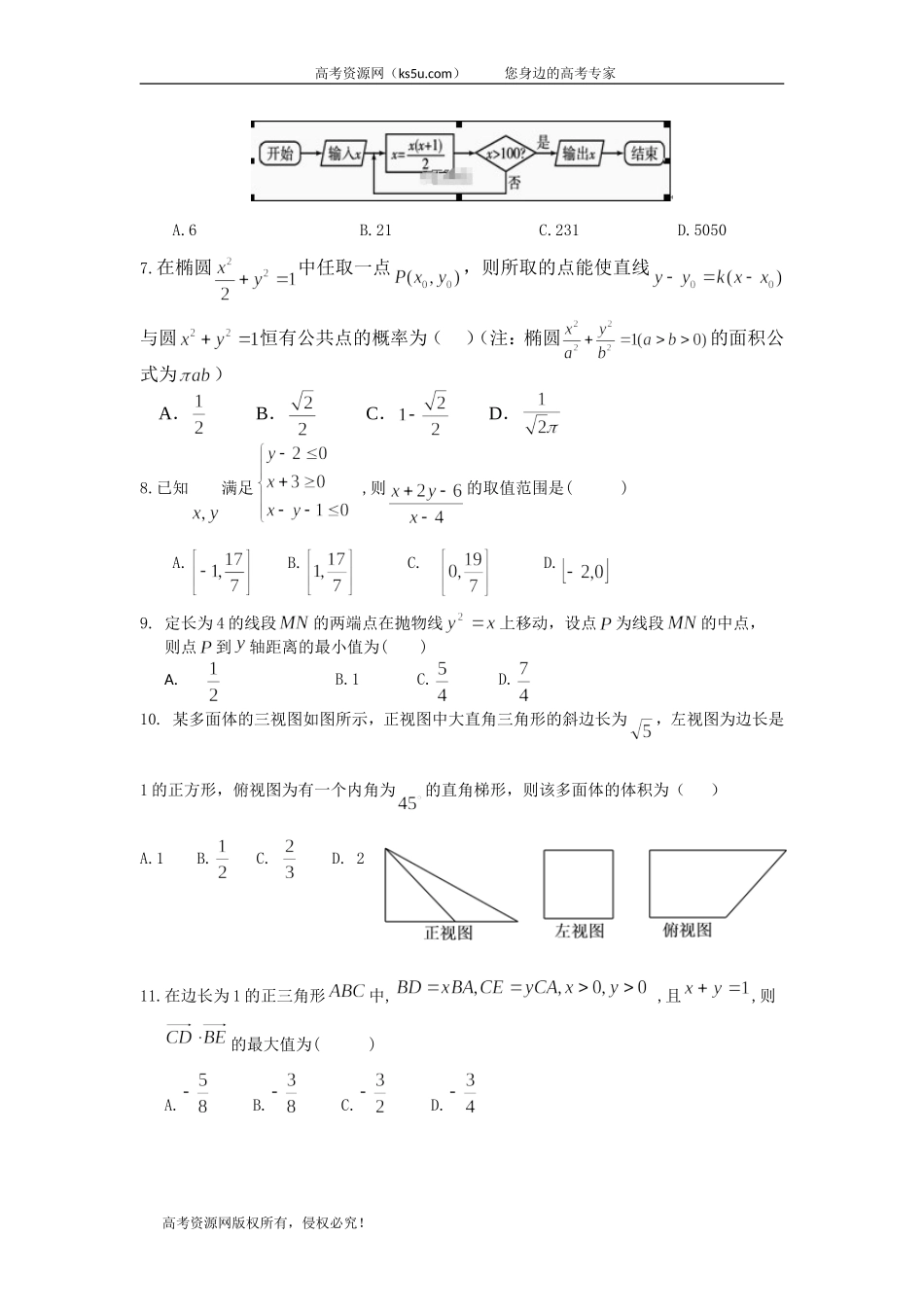 江西省赣州市石城中学2020届高三上学期第七次周考数学（文）（B）试卷 Word版含答案.doc_第2页