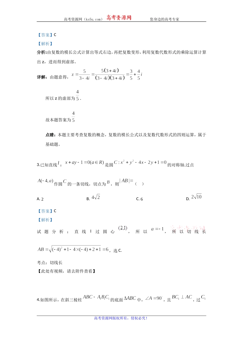 甘肃省兰州市第一中学2020届高三9月月考数学（理）试题 Word版含解析.doc_第2页