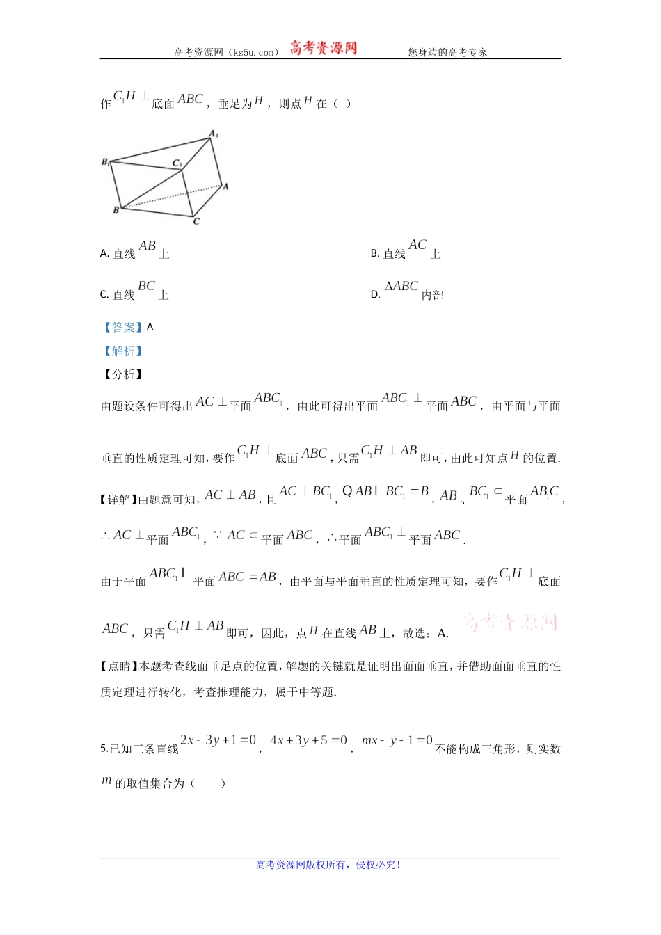甘肃省兰州市第一中学2020届高三9月月考数学（理）试题 Word版含解析.doc_第3页