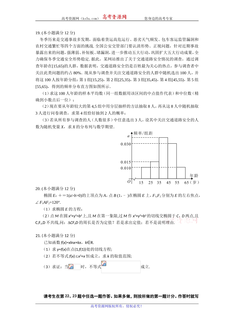 辽宁省葫芦岛市普通高中2020届高三上学期学业质量监测（期末）数学（理）试题 Word版含答案.doc_第3页