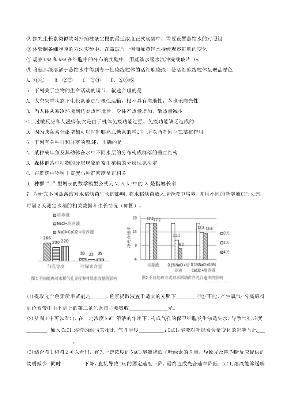 精品解析：【全国百强校】河北省衡水中学2017届高三下学期第二次调研考试生物试题解析（原卷版）.doc_第2页