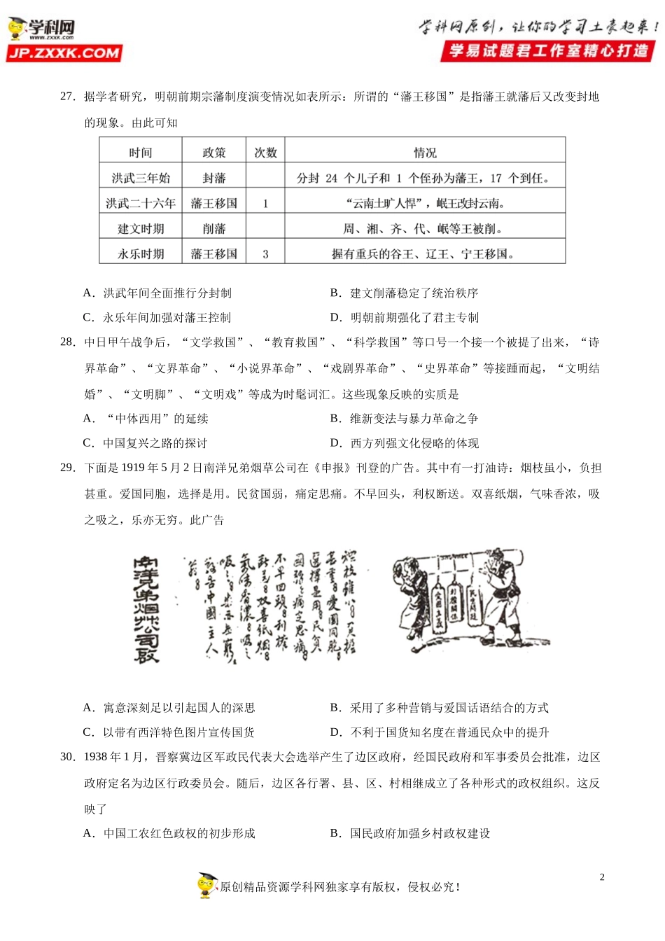 【赢在高考·黄金密卷】备战2020年高考历史全真模拟卷01（考试版）.docx_第2页