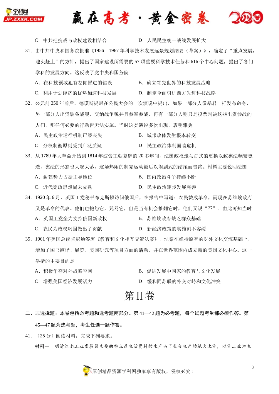 【赢在高考·黄金密卷】备战2020年高考历史全真模拟卷01（考试版）.docx_第3页