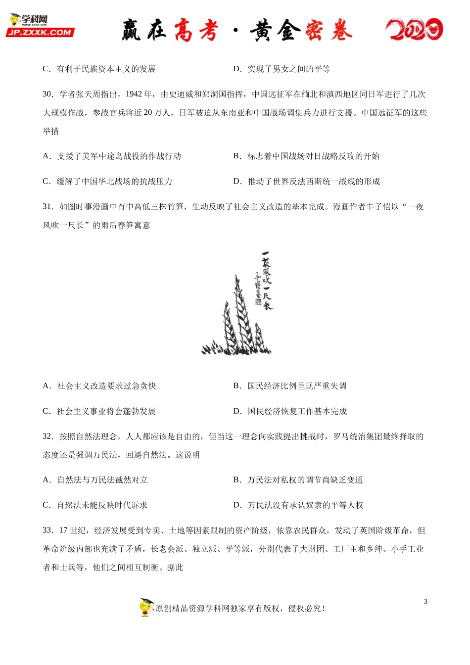 【赢在高考·黄金密卷】备战2020年高考历史全真模拟卷07（考试版）.docx_第3页