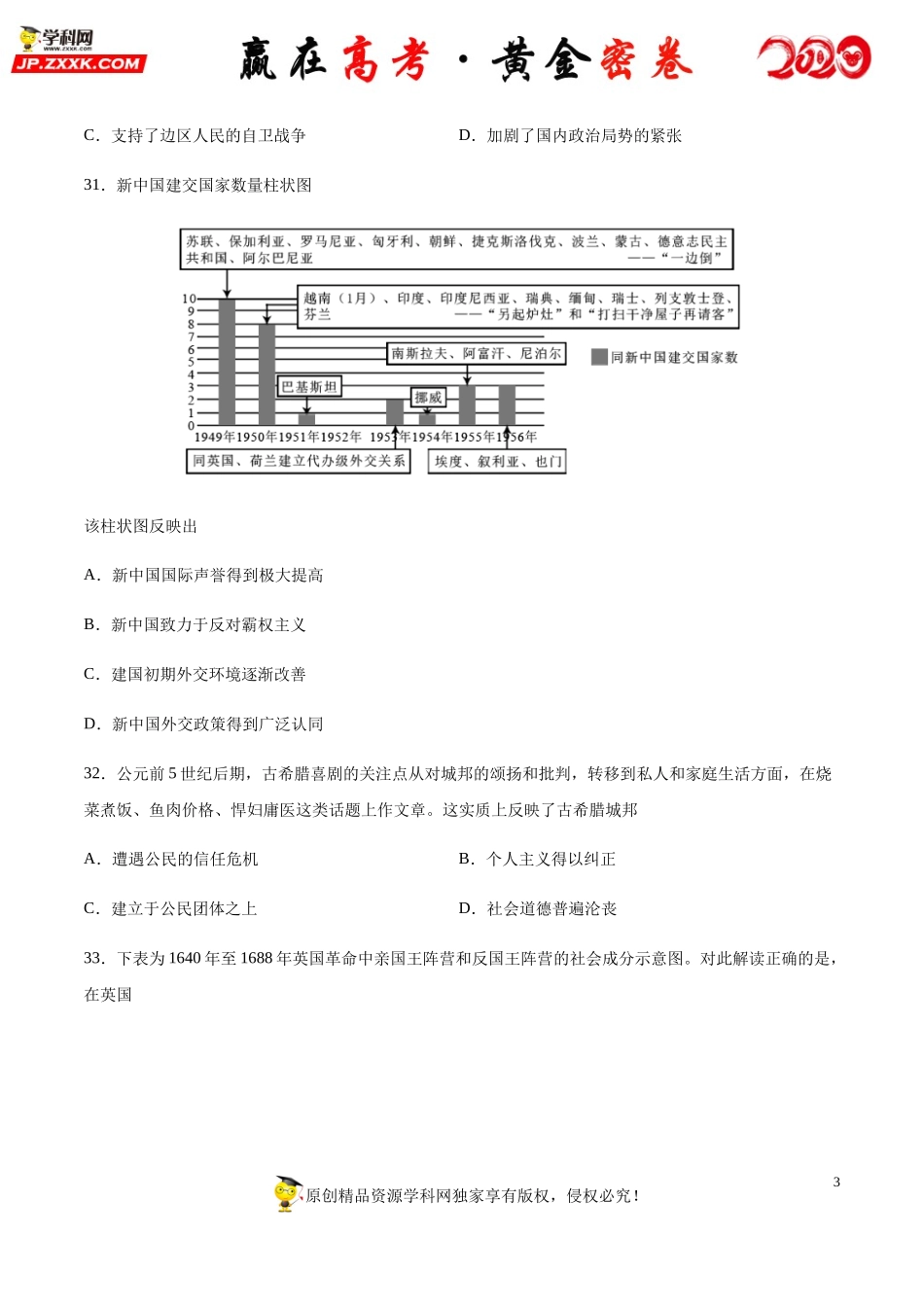 【赢在高考·黄金密卷】备战2020年高考历史全真模拟卷12（考试版）.docx_第3页
