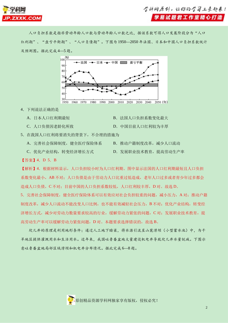 黄金卷06-【赢在高考·黄金20卷】备战2020高考地理全真模拟卷（解析版）.docx_第2页