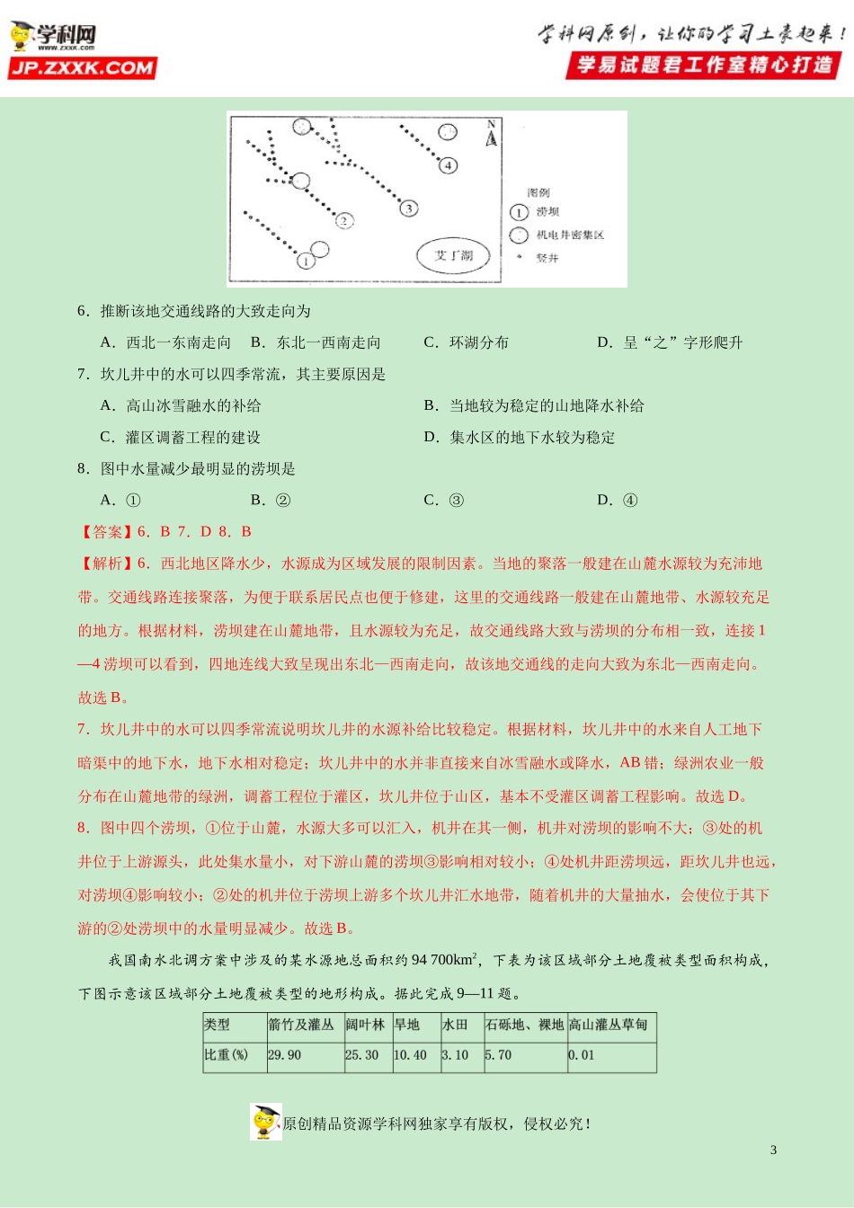 黄金卷06-【赢在高考·黄金20卷】备战2020高考地理全真模拟卷（解析版）.docx_第3页