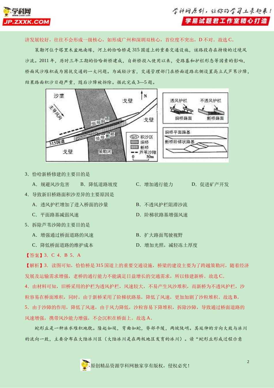 黄金卷11-【赢在高考·黄金20卷】备战2020高考地理全真模拟卷（解析版）.docx_第2页