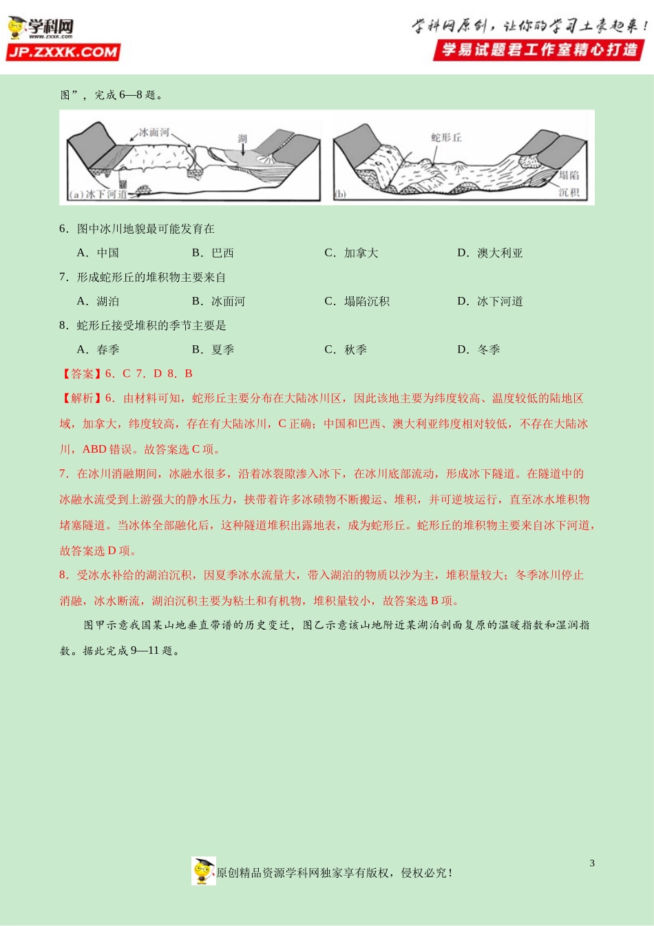 黄金卷11-【赢在高考·黄金20卷】备战2020高考地理全真模拟卷（解析版）.docx_第3页