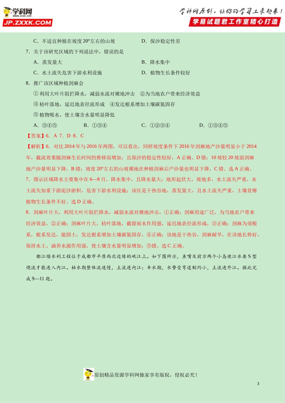 黄金卷20-【赢在高考·黄金20卷】备战2020高考地理全真模拟卷（解析版）.docx_第3页