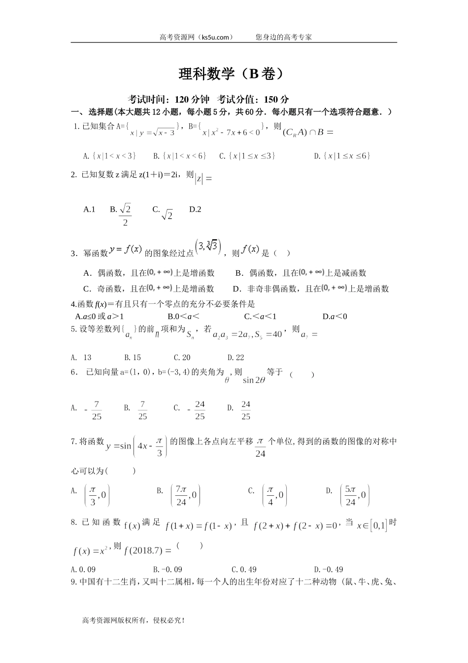 江西省赣州市石城中学2020届高三上学期第七次周考数学（理）（B）试卷 Word版含答案.doc_第1页