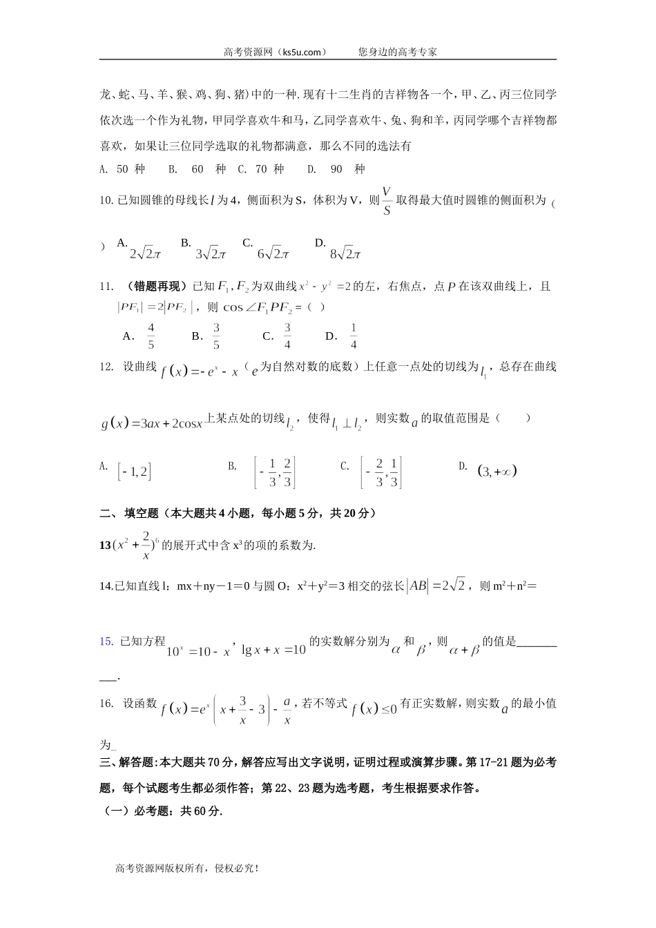 江西省赣州市石城中学2020届高三上学期第七次周考数学（理）（B）试卷 Word版含答案.doc_第2页