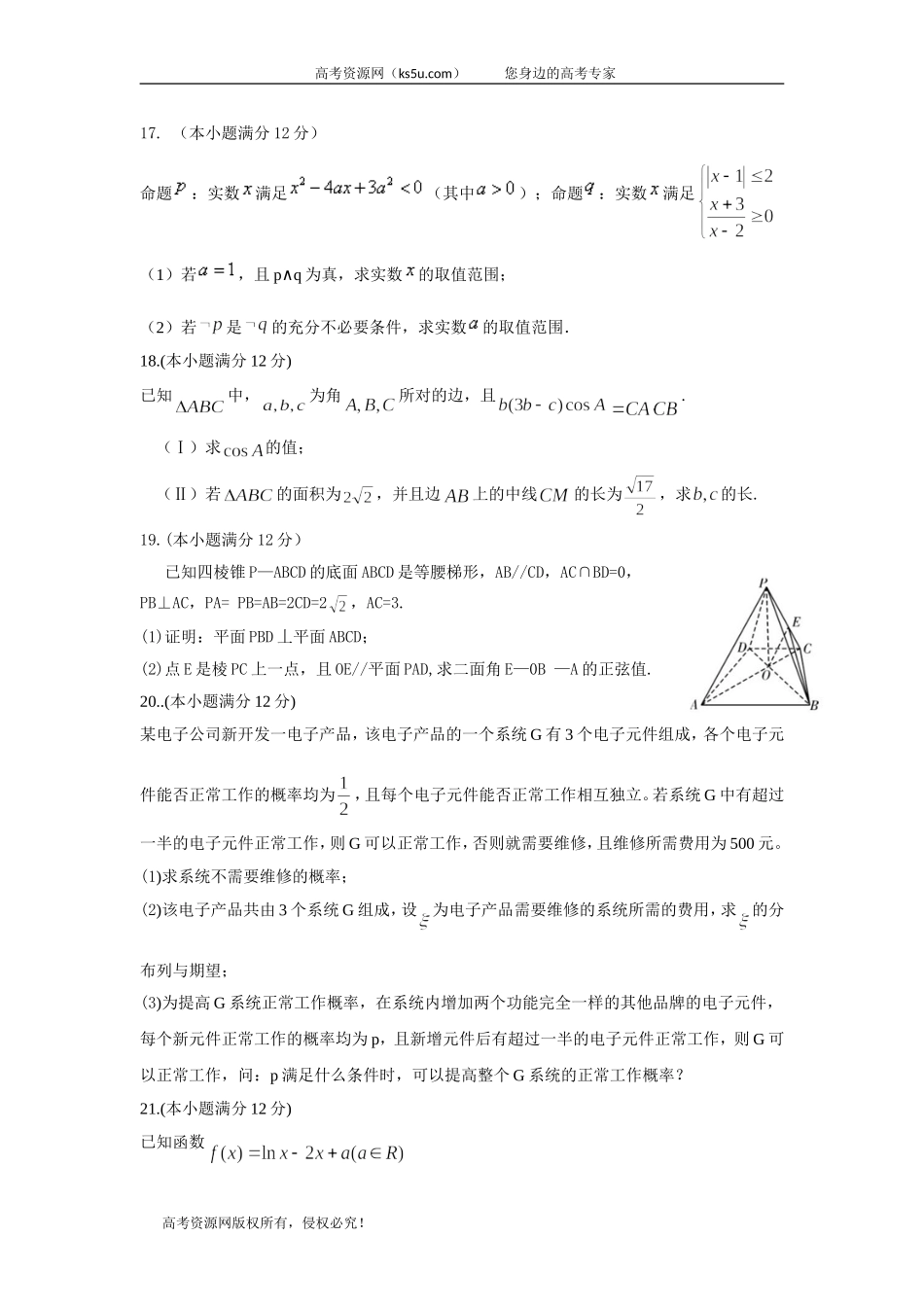 江西省赣州市石城中学2020届高三上学期第七次周考数学（理）（B）试卷 Word版含答案.doc_第3页