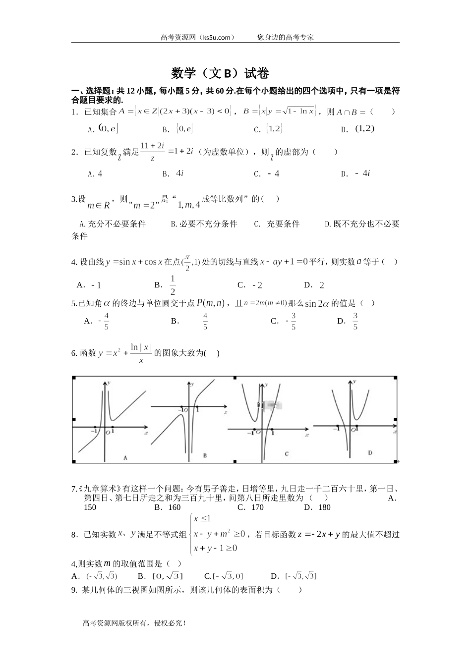 江西省赣州市石城中学2020届高三上学期第十三次周考数学（文）（B）试卷 Word版含答案.doc_第1页