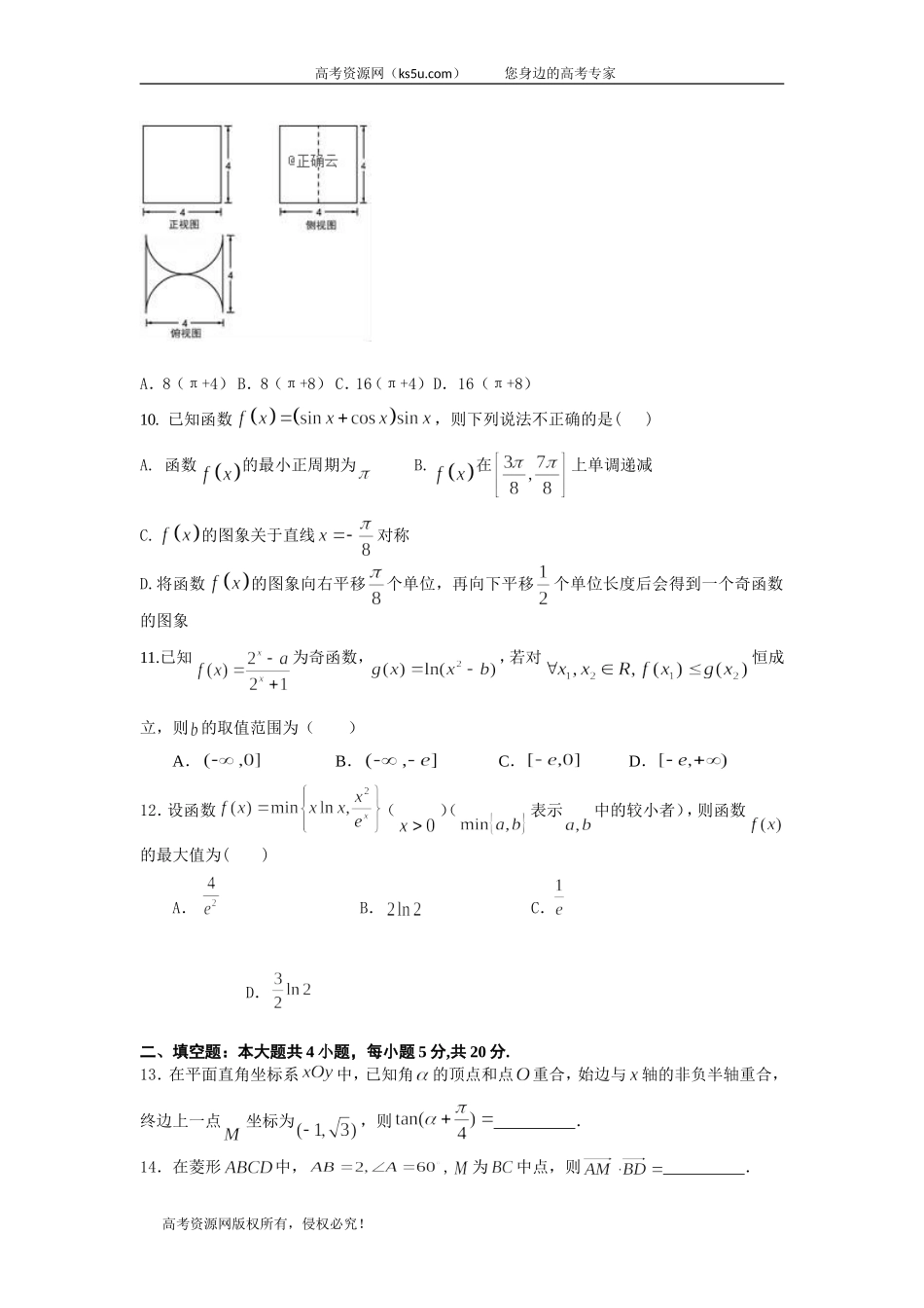 江西省赣州市石城中学2020届高三上学期第十三次周考数学（文）（B）试卷 Word版含答案.doc_第2页