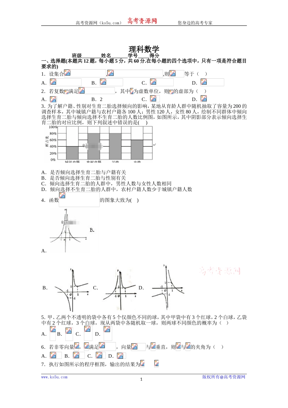 江西省赣州市赣县三中2020届高三1月考前适应性考试数学（理）试卷 Word版含答案.doc_第1页