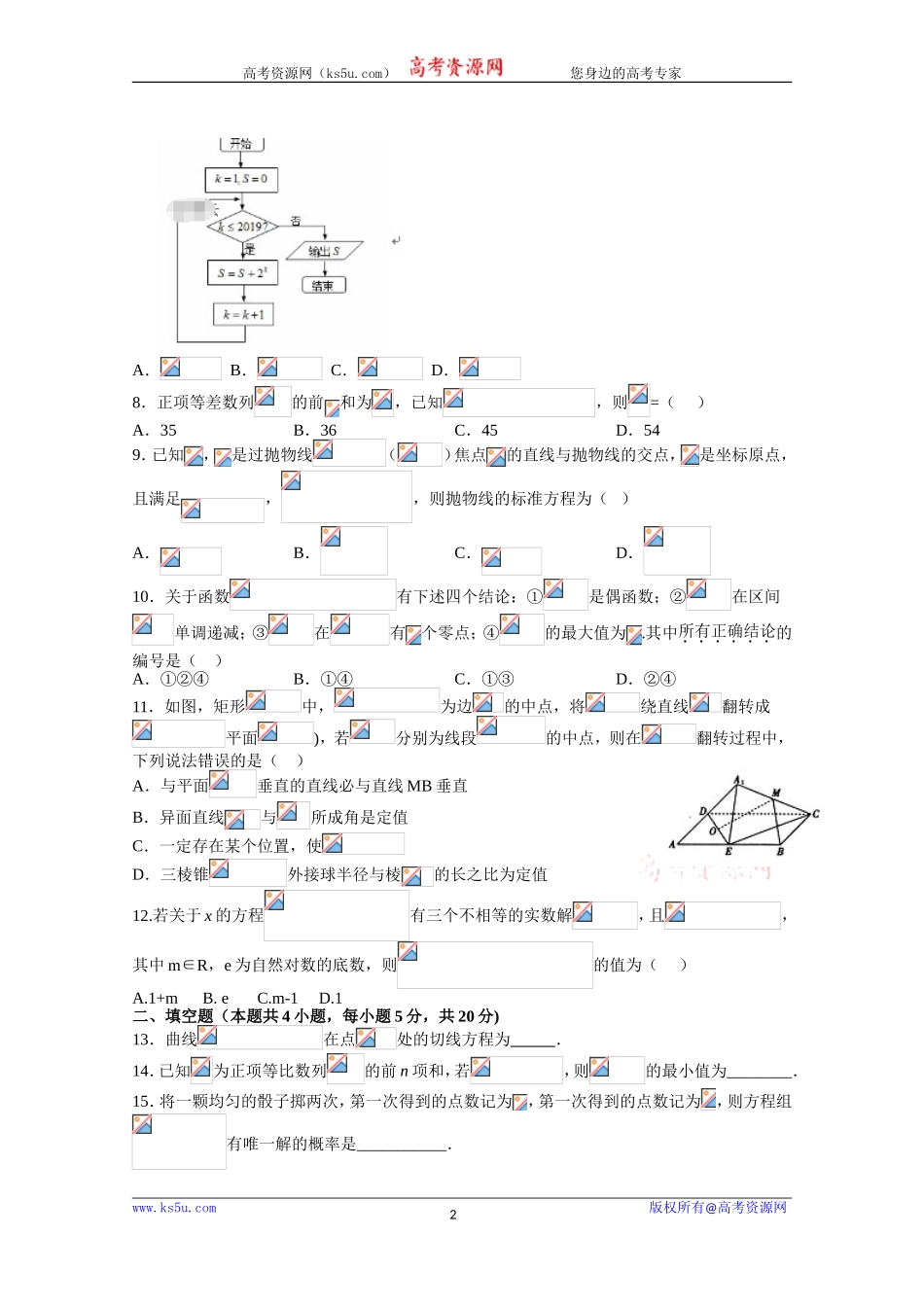 江西省赣州市赣县三中2020届高三1月考前适应性考试数学（理）试卷 Word版含答案.doc_第2页
