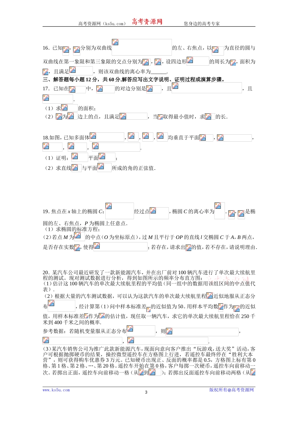 江西省赣州市赣县三中2020届高三1月考前适应性考试数学（理）试卷 Word版含答案.doc_第3页