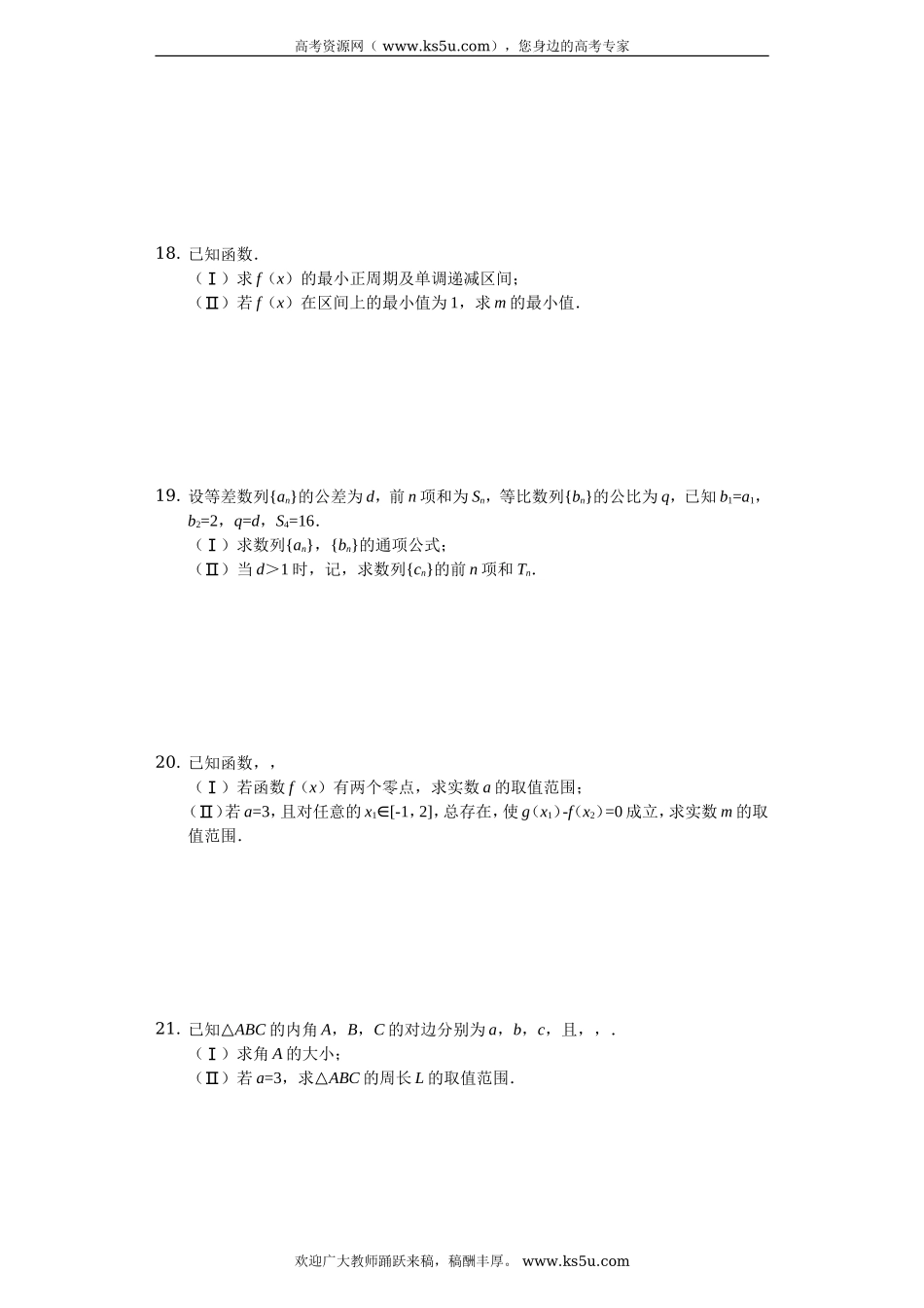 湖南省怀化市新博览联考2020届高三上学期期中考试数学（理）试题 Word版含解析.doc_第2页