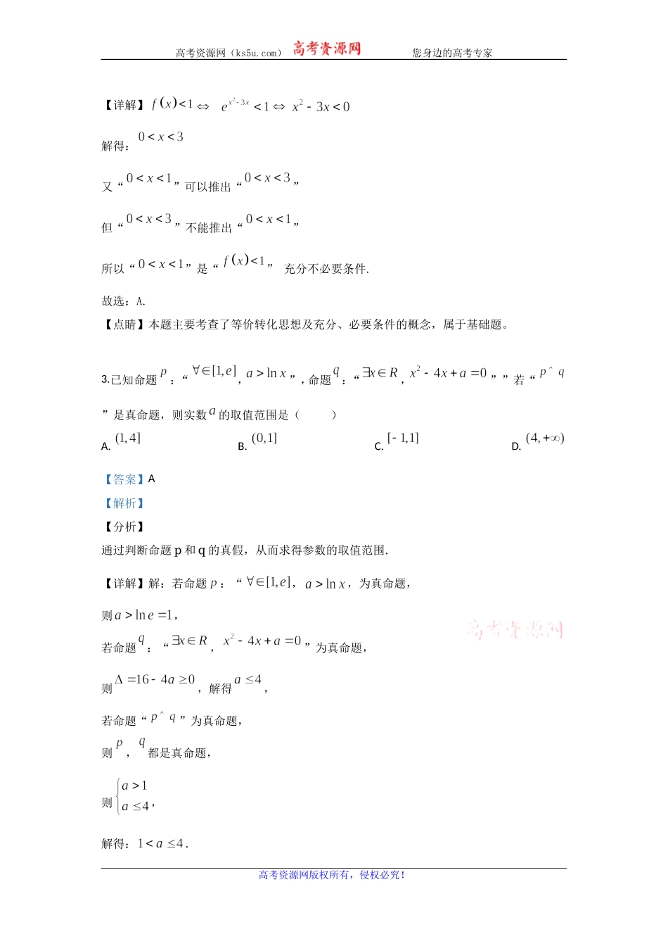 甘肃省天水市一中2020届高三一轮复习第一次模拟考试理科数学试题 Word版含解析.doc_第2页