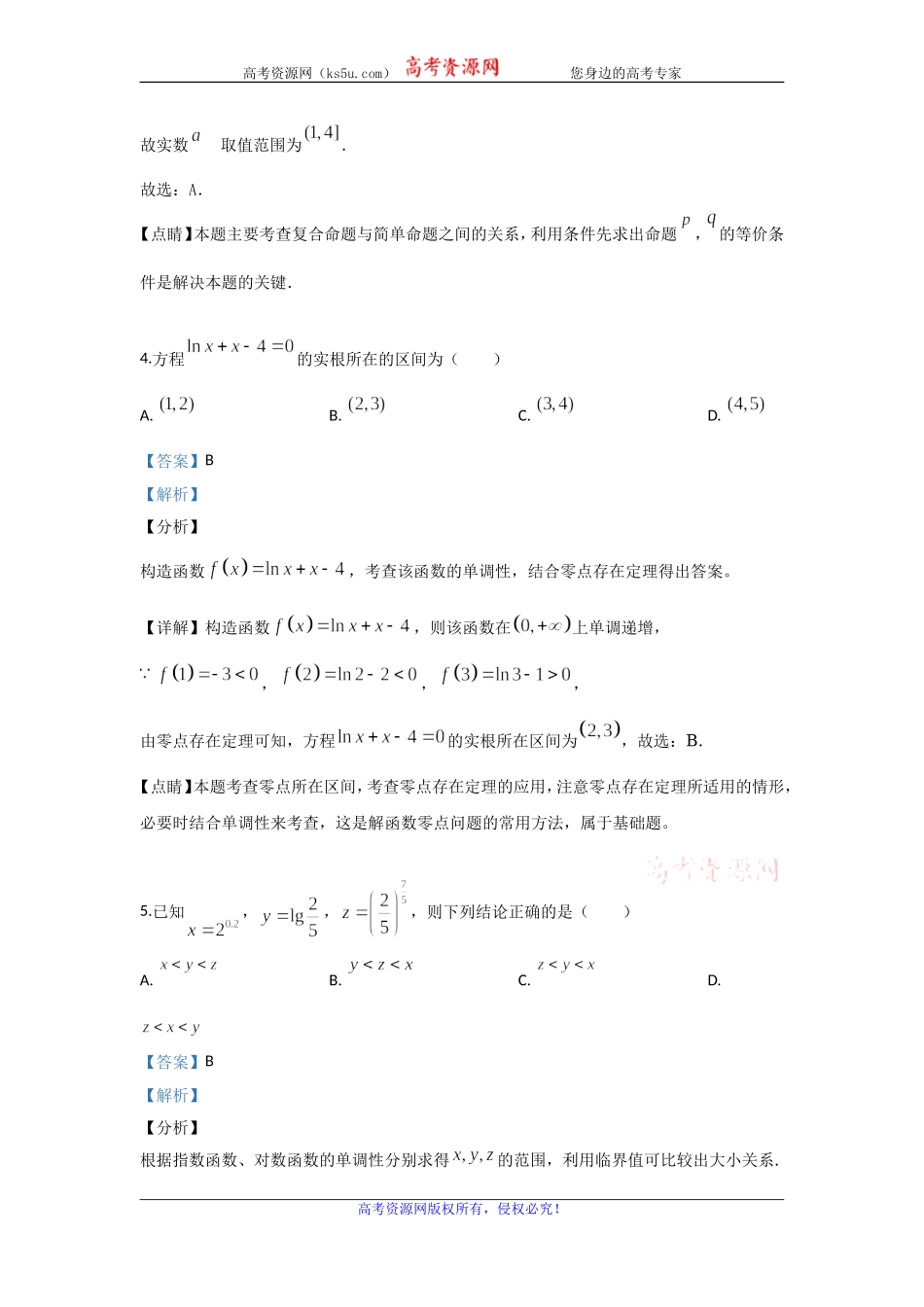 甘肃省天水市一中2020届高三一轮复习第一次模拟考试理科数学试题 Word版含解析.doc_第3页