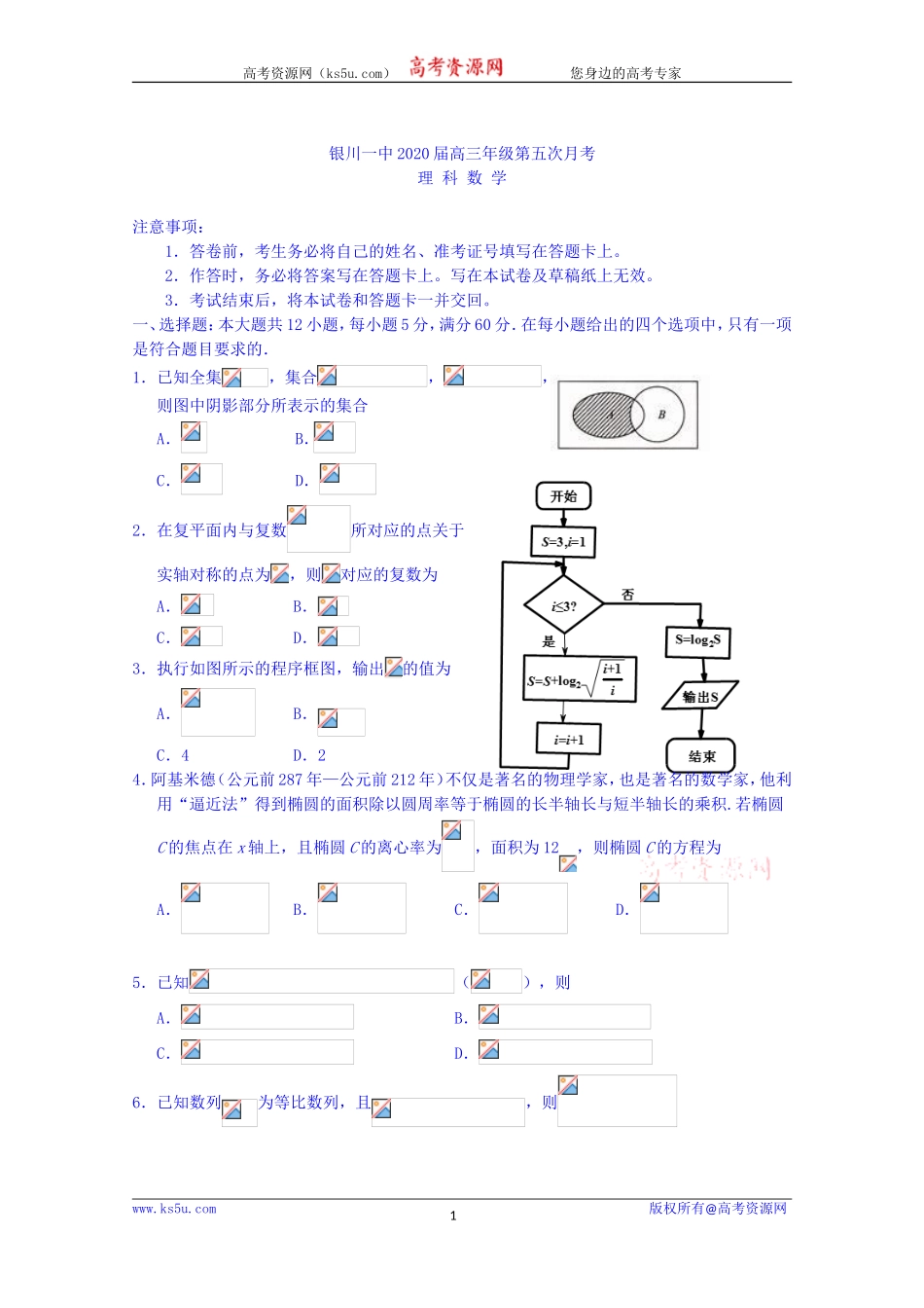 宁夏银川一中2020届高三第五次月考数学（理）试题 Word版含答案.doc_第1页