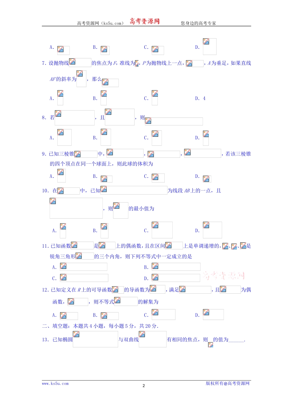 宁夏银川一中2020届高三第五次月考数学（理）试题 Word版含答案.doc_第2页
