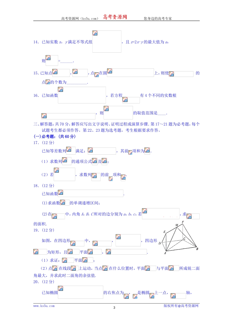 宁夏银川一中2020届高三第五次月考数学（理）试题 Word版含答案.doc_第3页