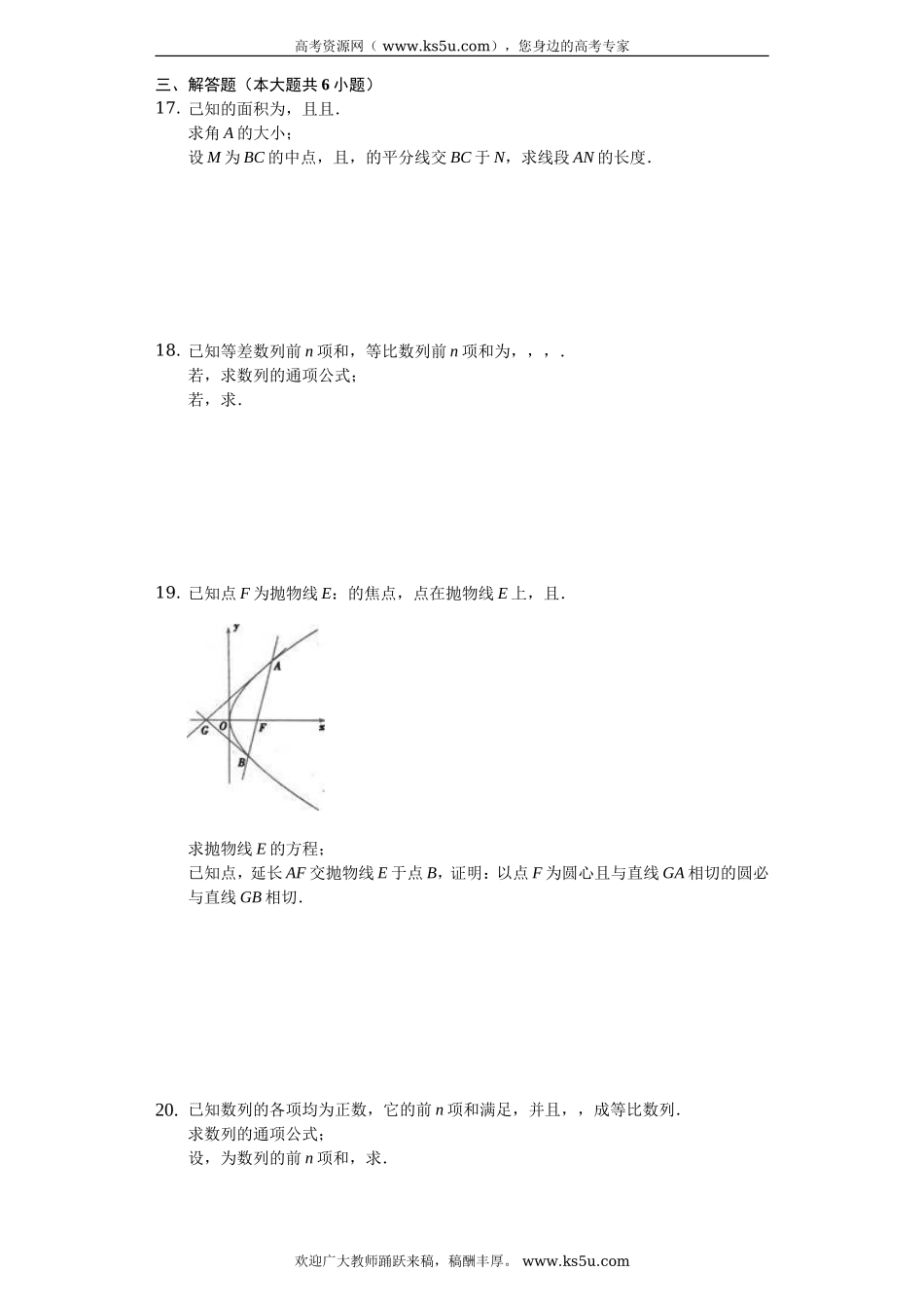 河北省衡水中学2020届高三上学期期中考试数学（文）试题 Word版含解析.doc_第2页