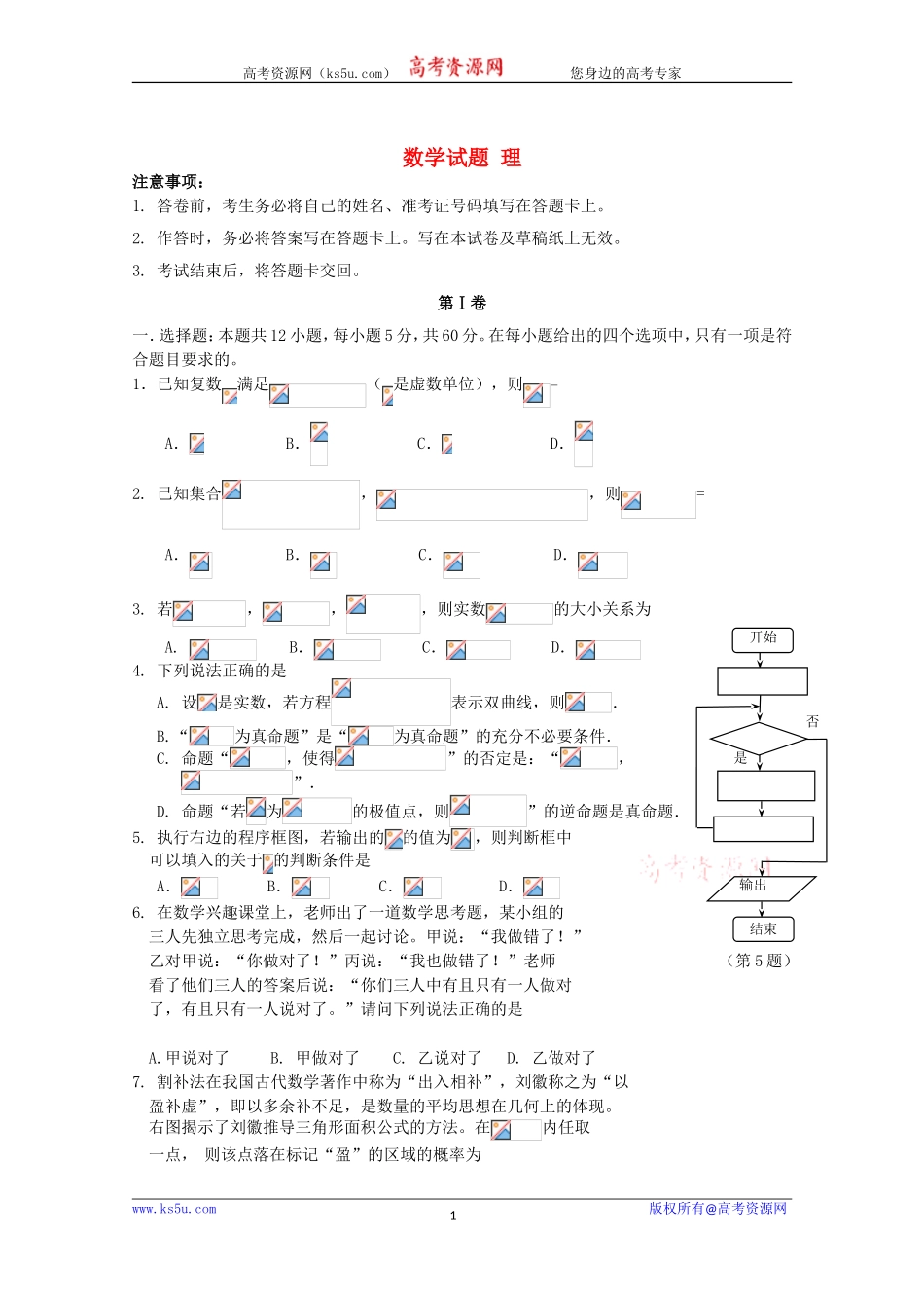 重庆市2019届高三4月模拟考试数学（理）试卷 Word版含答案.doc_第1页