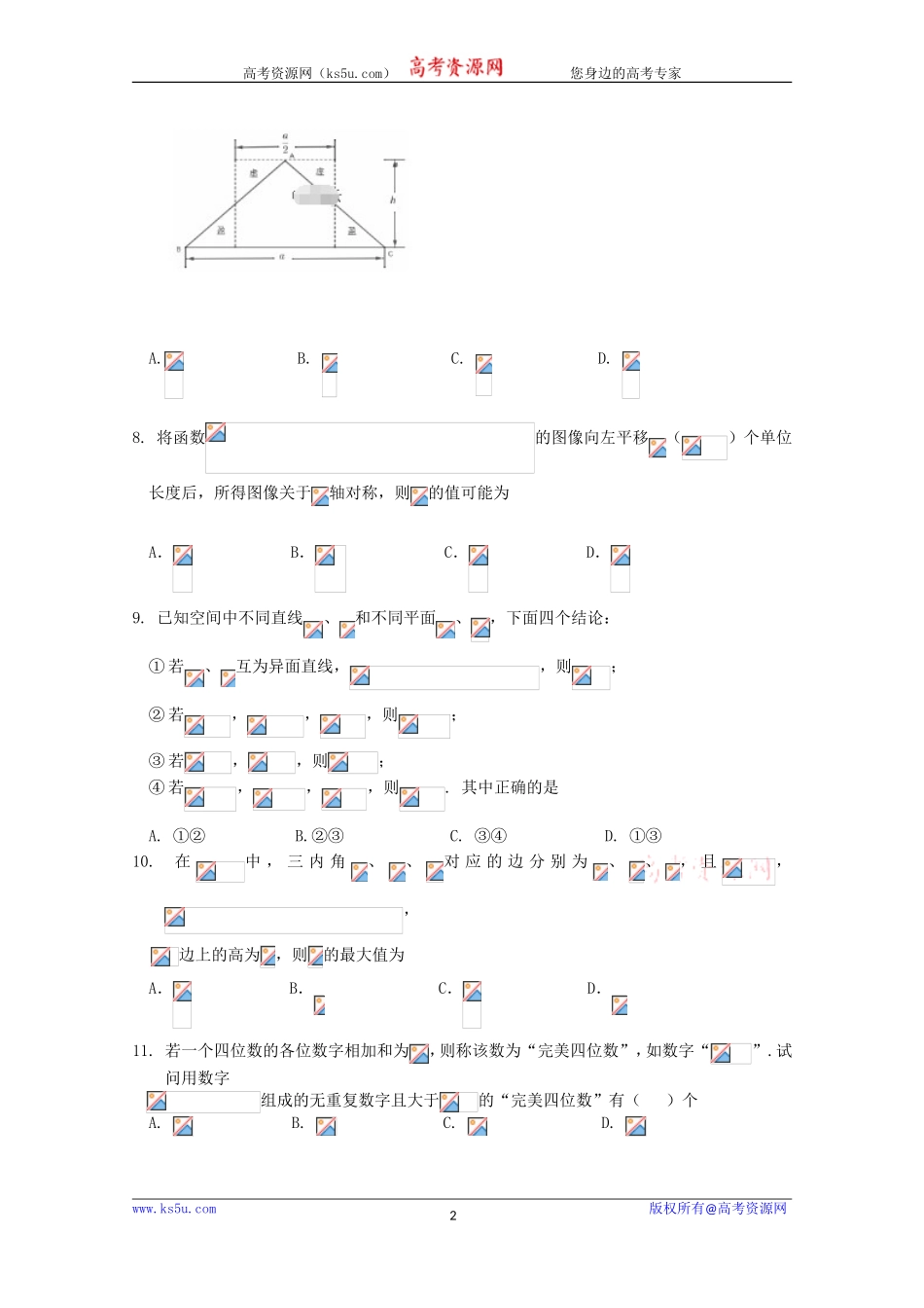 重庆市2019届高三4月模拟考试数学（理）试卷 Word版含答案.doc_第2页