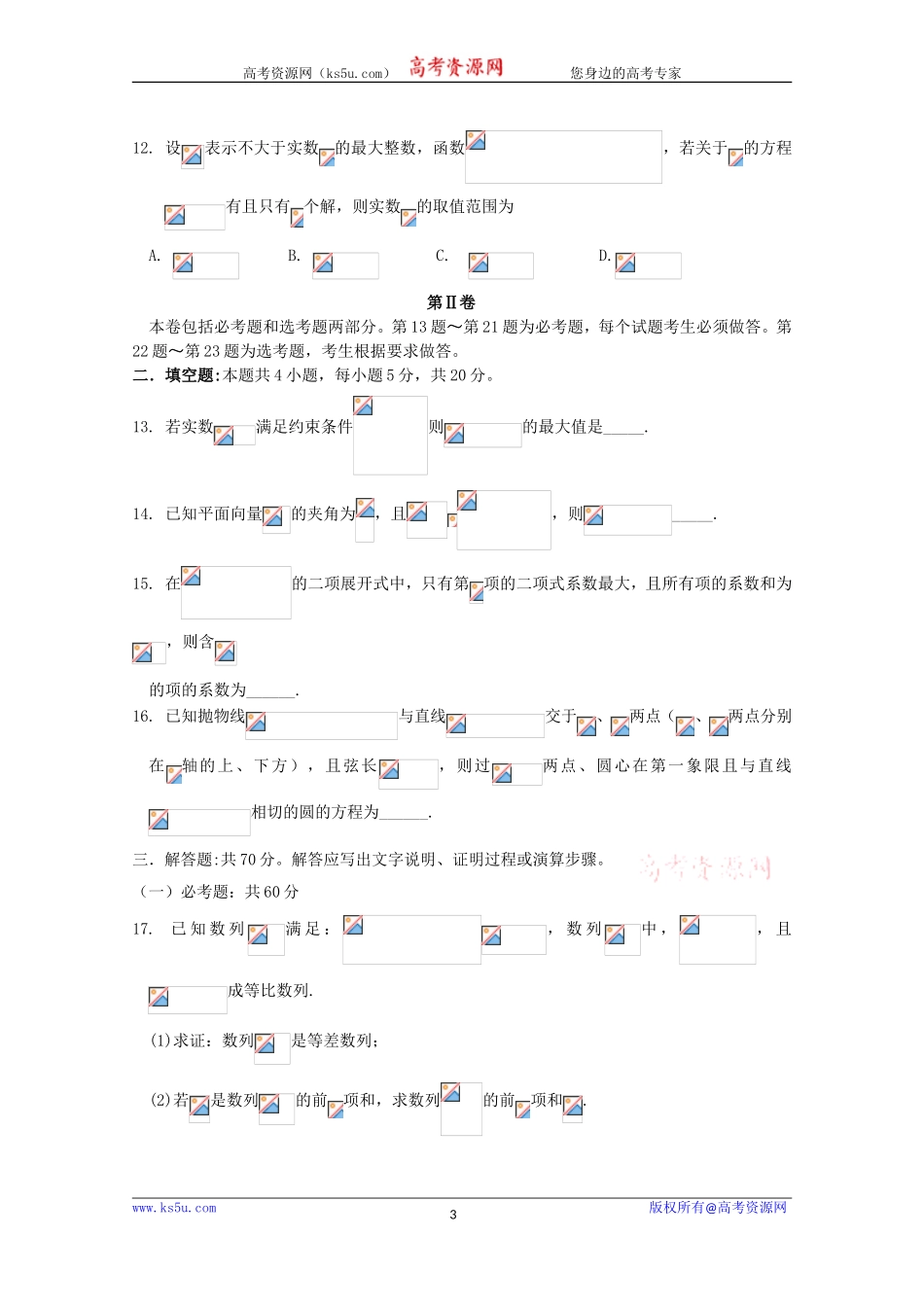 重庆市2019届高三4月模拟考试数学（理）试卷 Word版含答案.doc_第3页