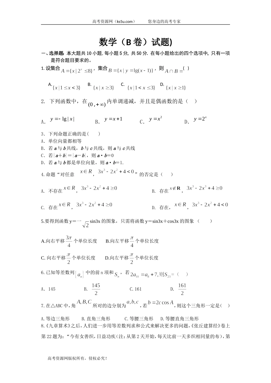 江西省赣州市石城中学2020届高三上学期第九次周考数学（文）（B）试卷 Word版含答案.doc_第1页