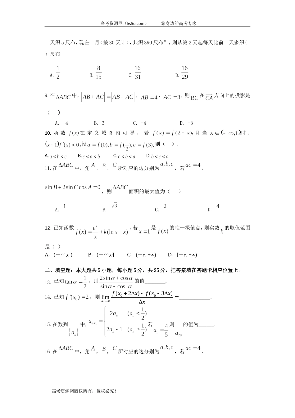 江西省赣州市石城中学2020届高三上学期第九次周考数学（文）（B）试卷 Word版含答案.doc_第2页