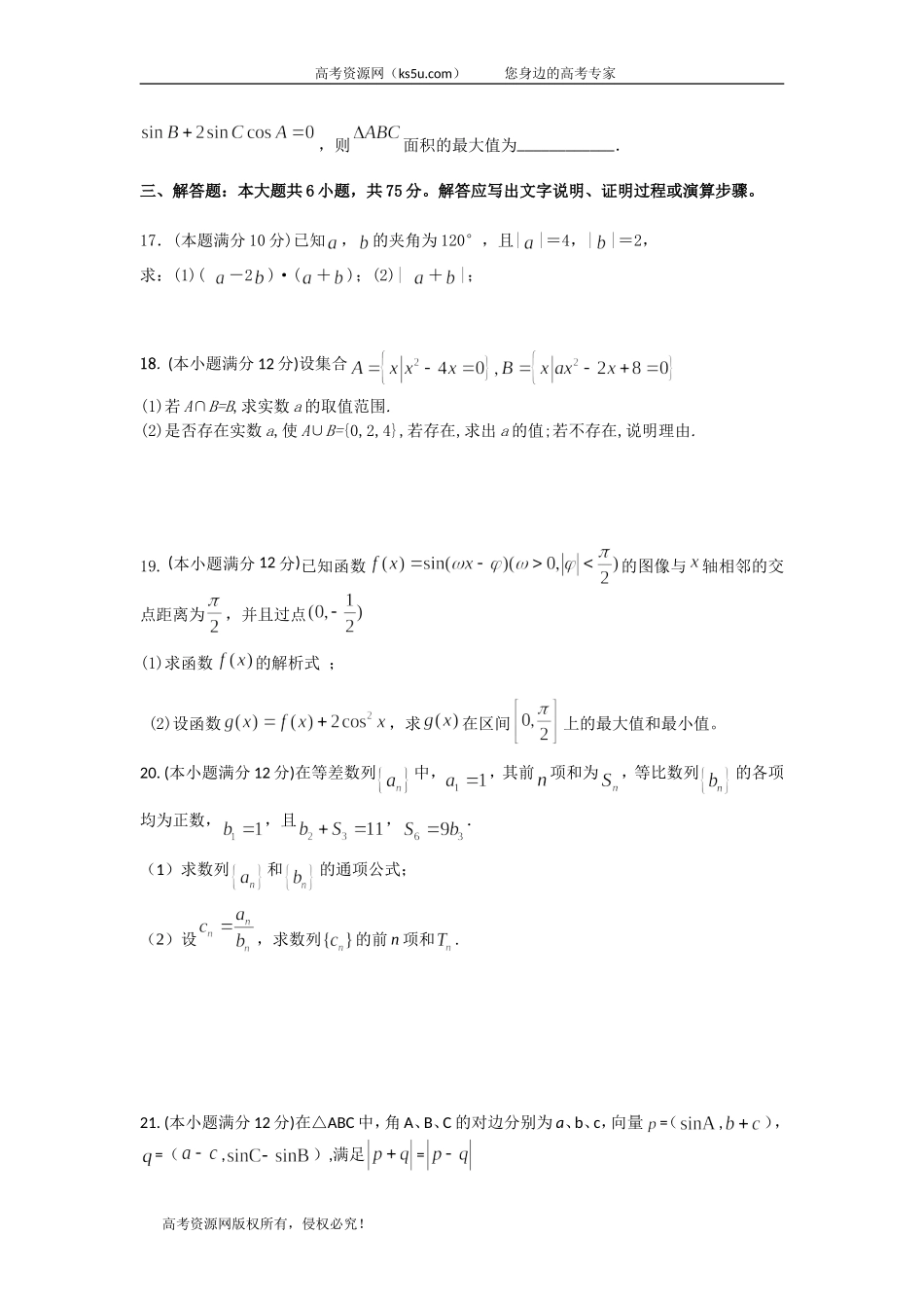 江西省赣州市石城中学2020届高三上学期第九次周考数学（文）（B）试卷 Word版含答案.doc_第3页