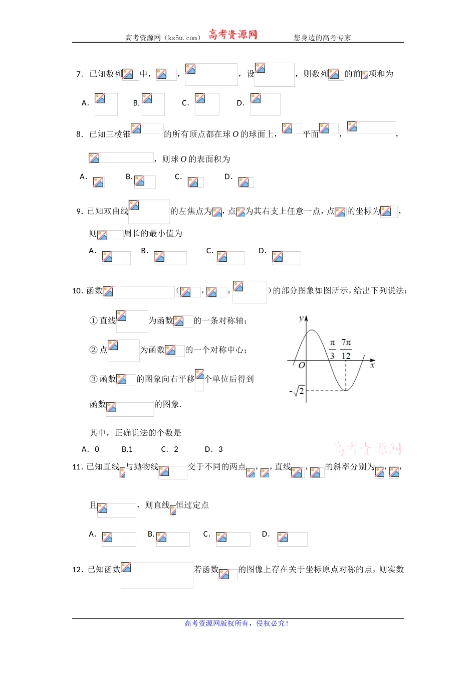 湖北省武汉市武昌区2020届高三元月调研考试数学（文）试题 Word版含答案.doc_第2页