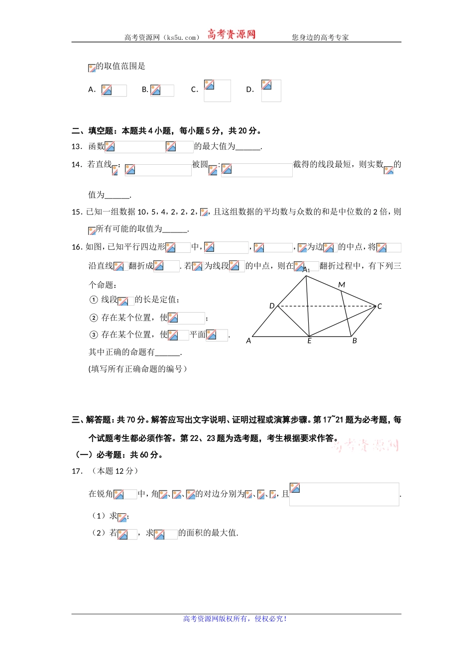 湖北省武汉市武昌区2020届高三元月调研考试数学（文）试题 Word版含答案.doc_第3页