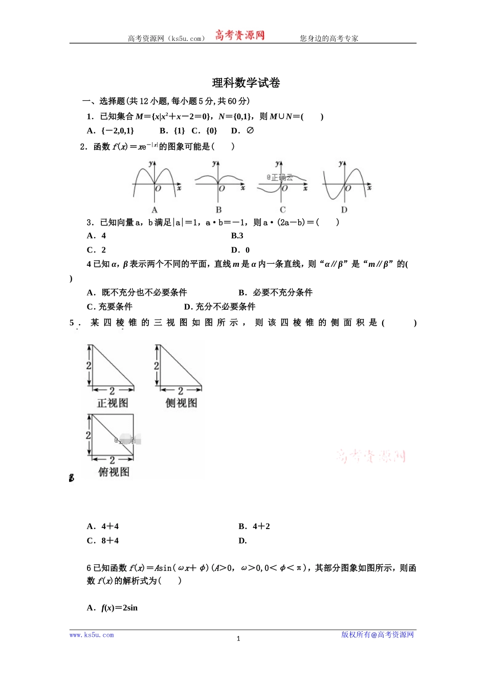 黑龙江省宾县一中2020届高三上学期第四次月考数学（理）试卷 Word版含答案.doc_第1页
