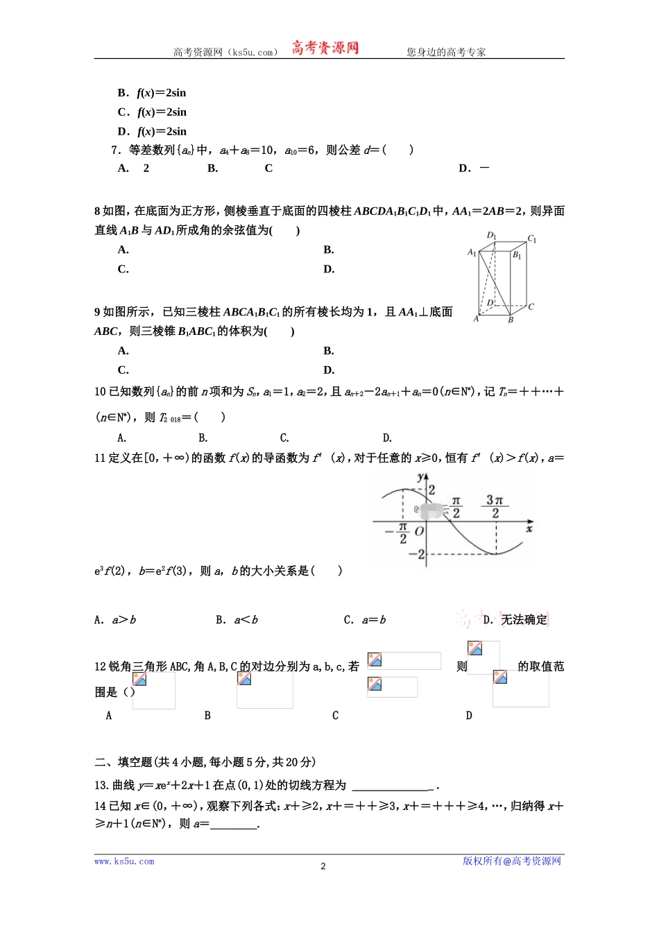 黑龙江省宾县一中2020届高三上学期第四次月考数学（理）试卷 Word版含答案.doc_第2页