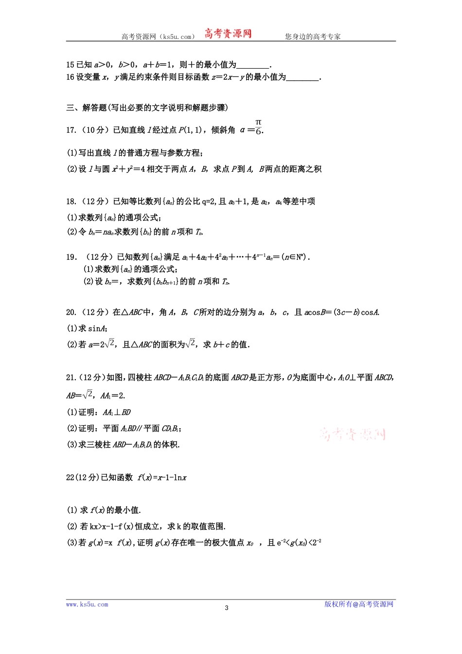 黑龙江省宾县一中2020届高三上学期第四次月考数学（理）试卷 Word版含答案.doc_第3页
