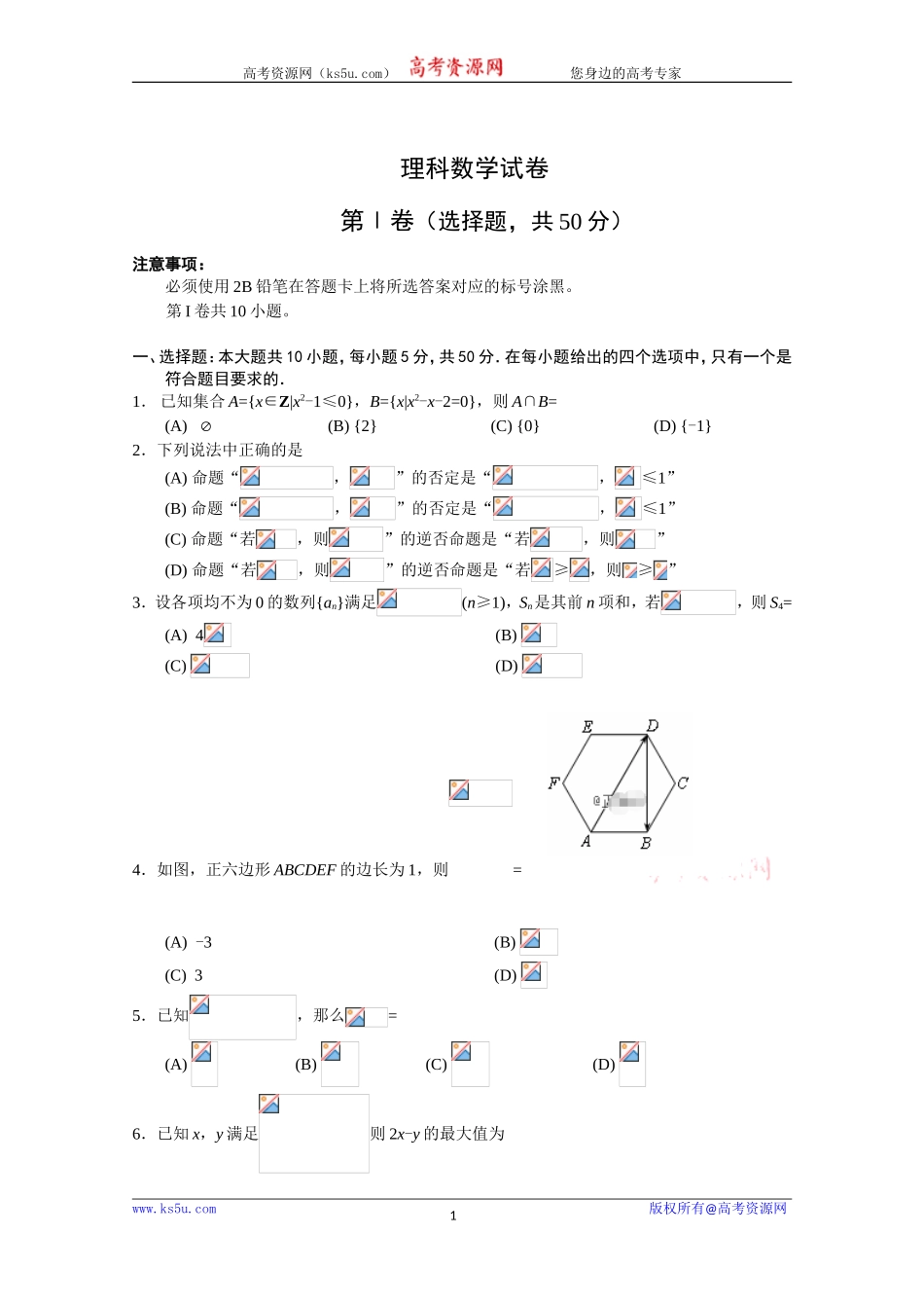 河北省宣化市第一中学2019-2020学年高三上学期12月月考数学（理）试卷 Word版含答案.doc_第1页