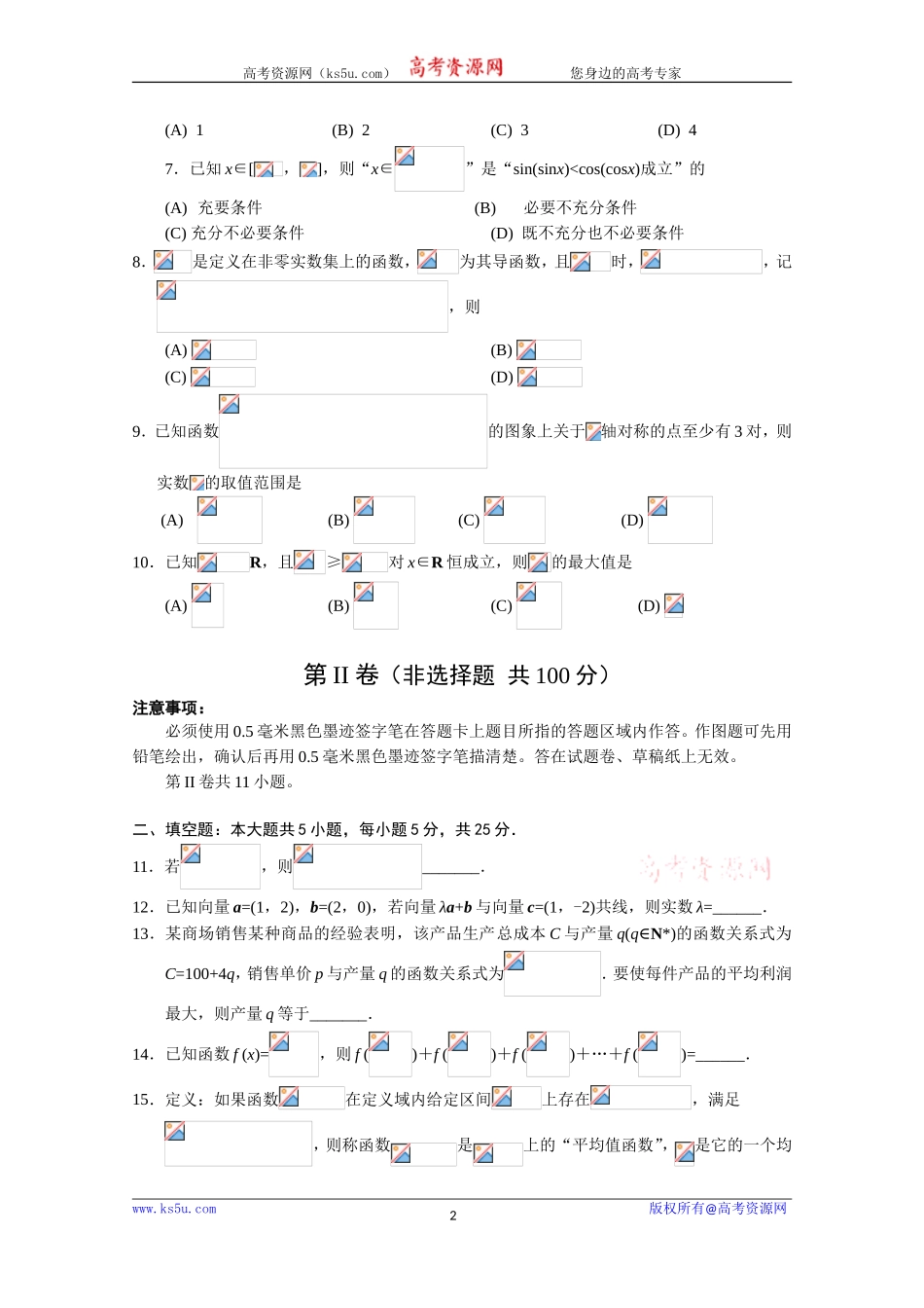 河北省宣化市第一中学2019-2020学年高三上学期12月月考数学（理）试卷 Word版含答案.doc_第2页