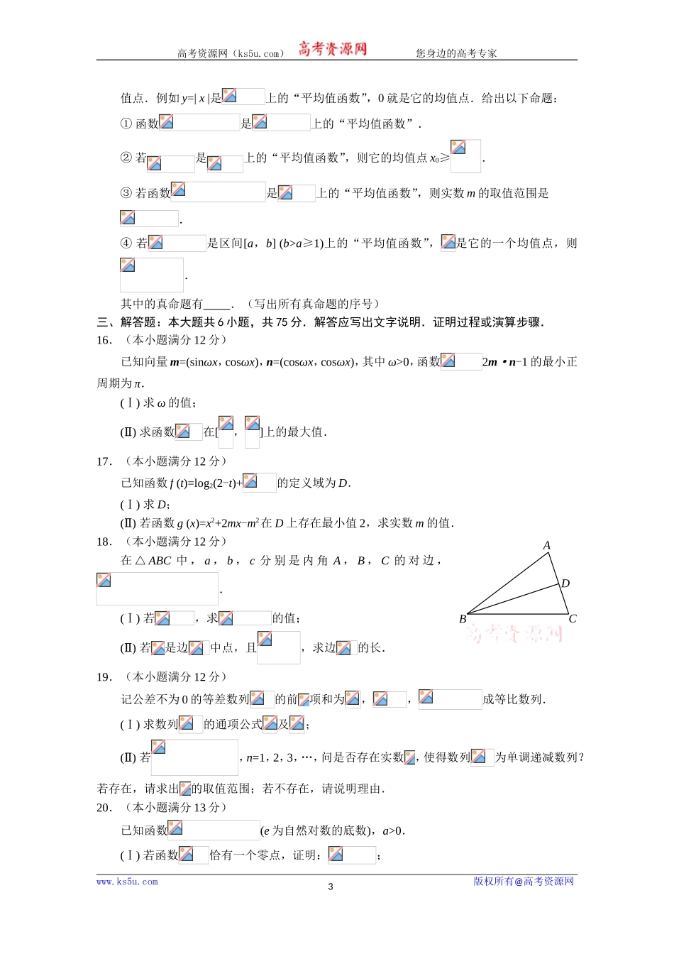 河北省宣化市第一中学2019-2020学年高三上学期12月月考数学（理）试卷 Word版含答案.doc_第3页