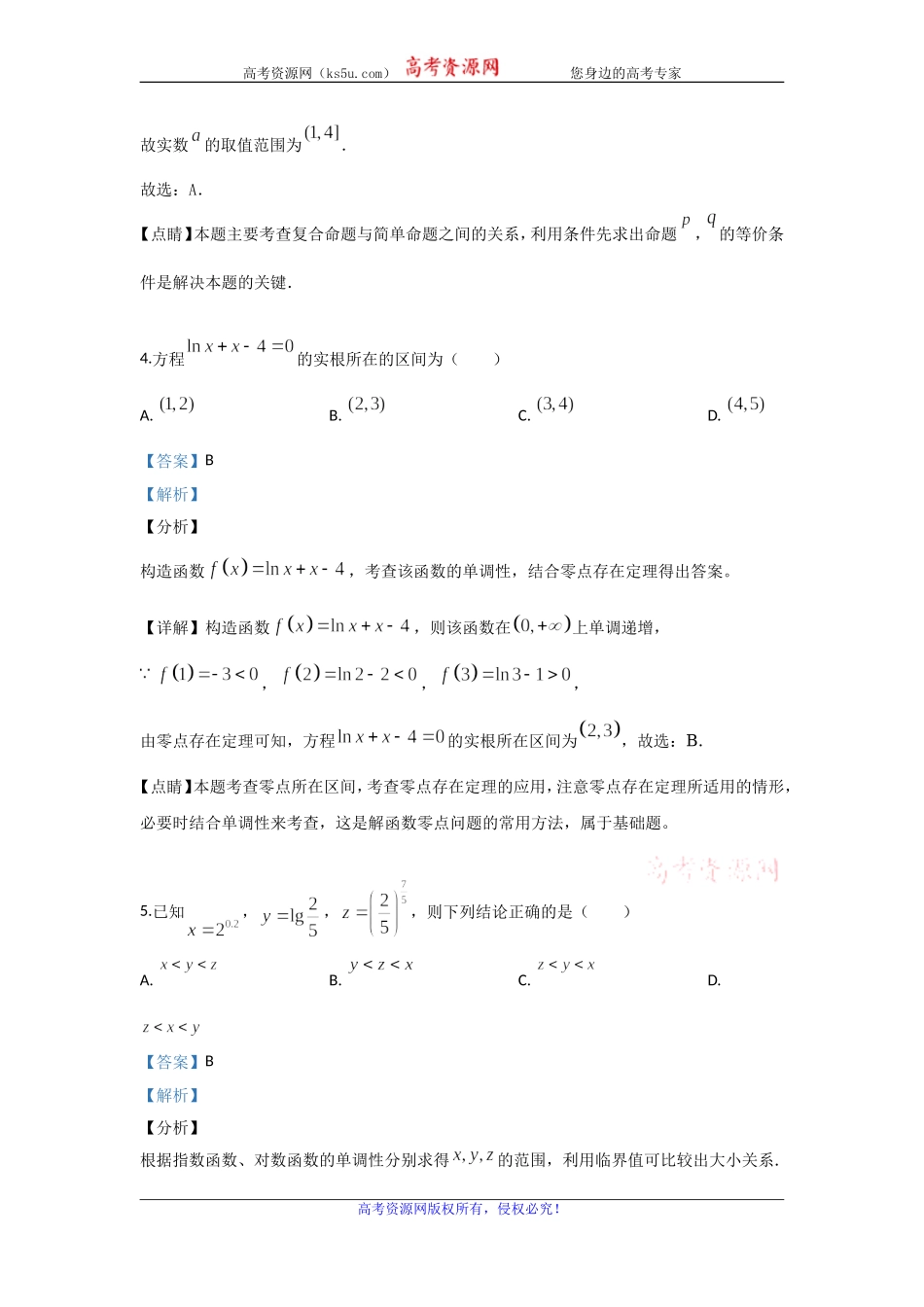 甘肃省天水市一中2020届高三一轮复习第一次模拟考试文科数学试题 Word版含解析.doc_第3页