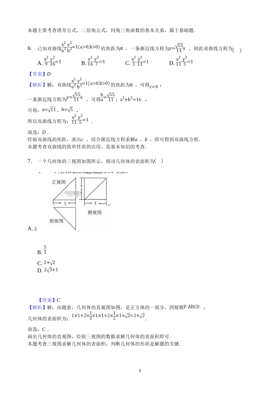 2020届四川省凉山州高三上学期期末模拟（二）数学试卷（解析版）.doc_第3页