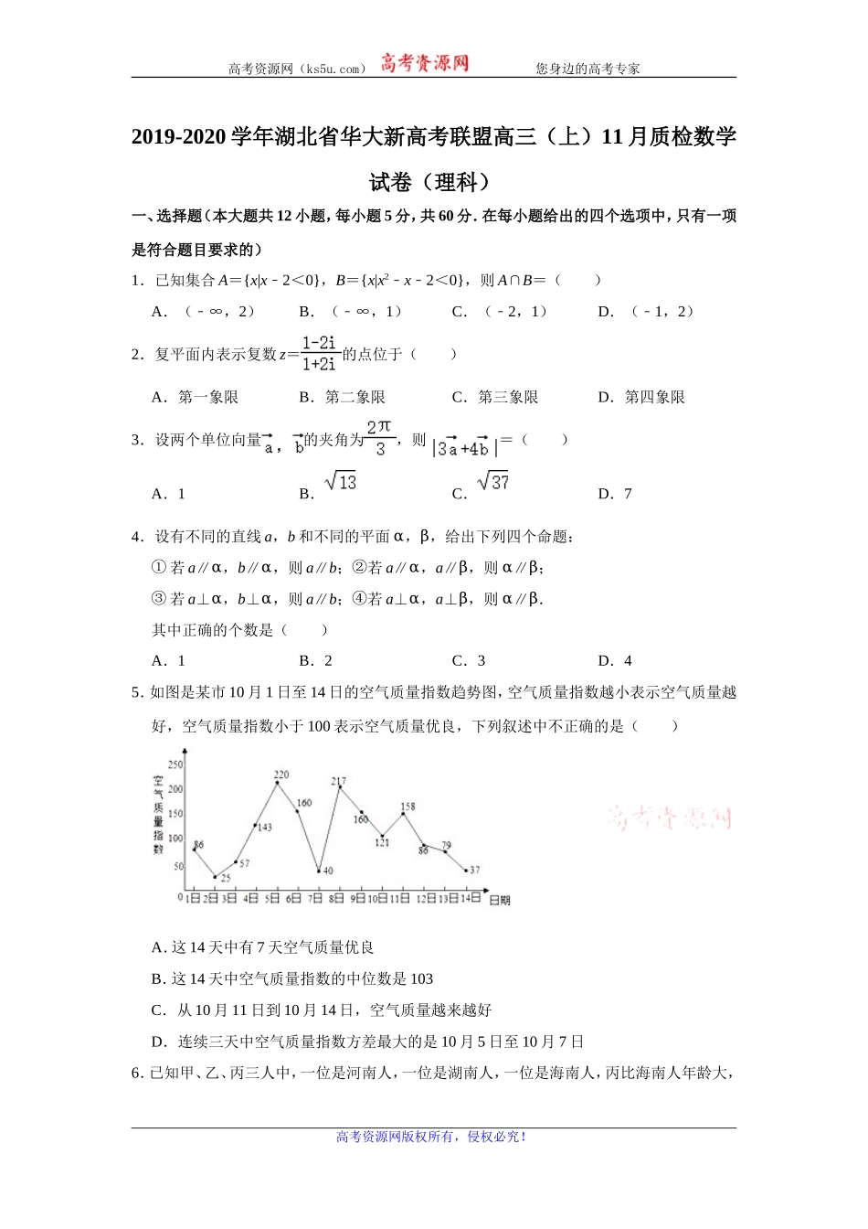 华大新高考联盟2020届高三11月教学质量测评数学（理）试题 Word版含解析.doc_第1页