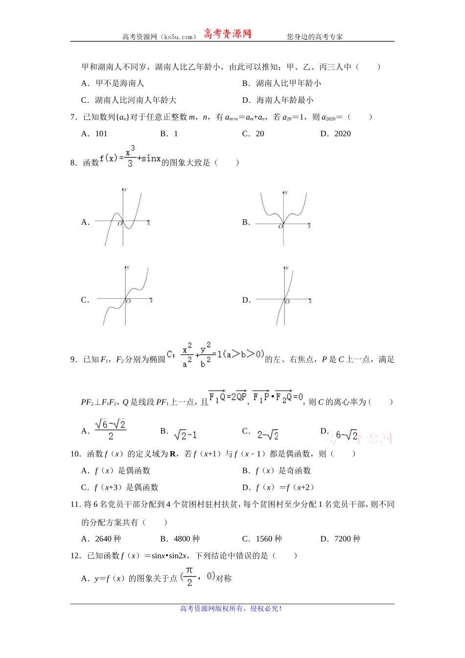 华大新高考联盟2020届高三11月教学质量测评数学（理）试题 Word版含解析.doc_第2页
