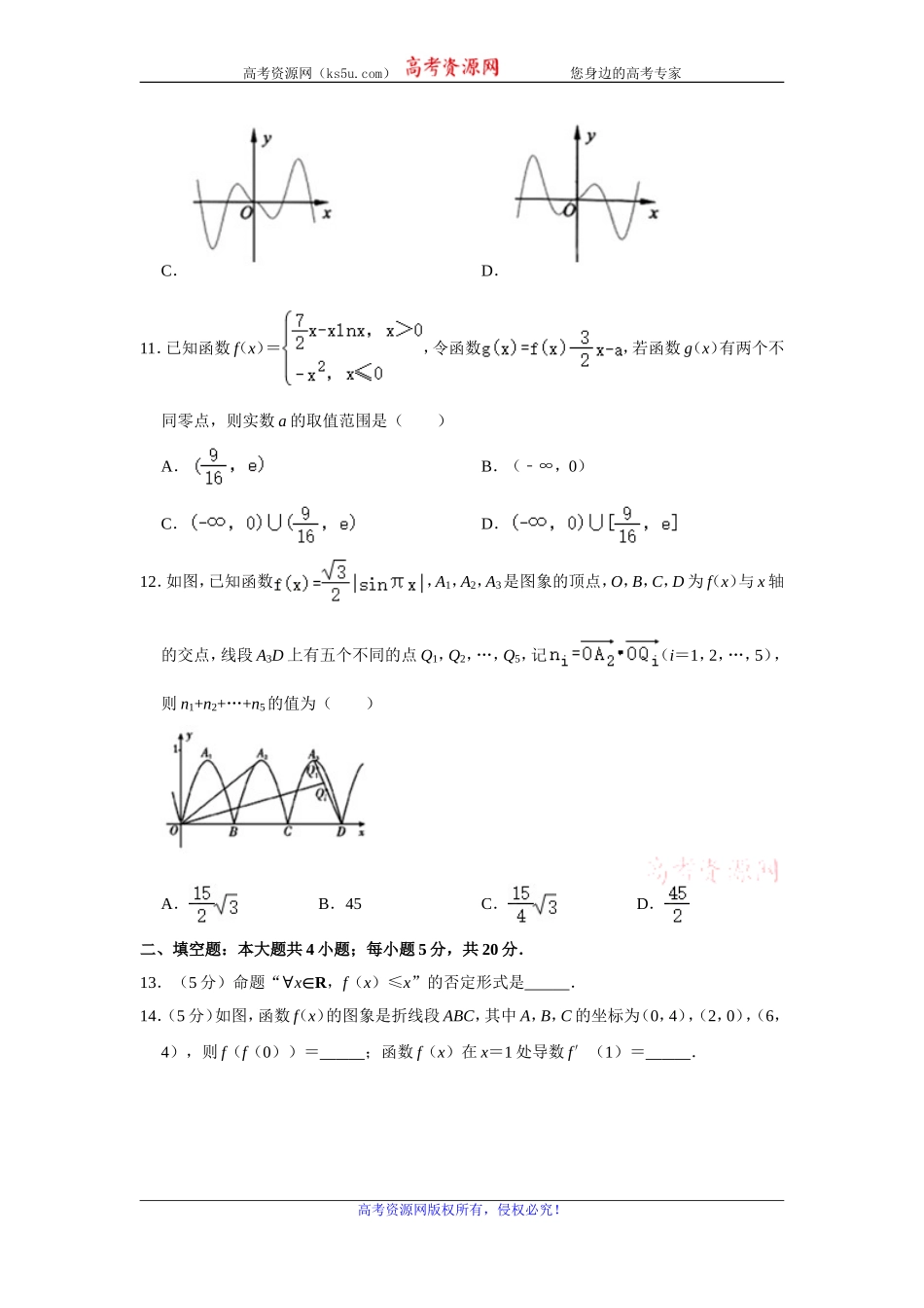 四川省乐山市2020届高三第一次调查研究考试（12月）数学理科试题 Word版含解析.doc_第3页