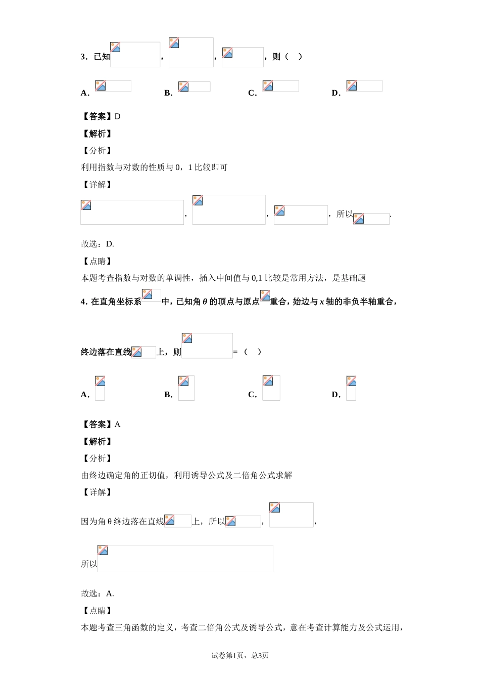 2020届广东省惠州市高三第三次调研考试数学（理）试题（解析版）.doc_第2页